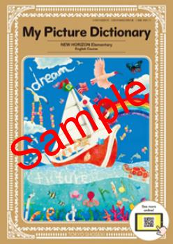 ��ͽ��ۡ�������8ǯ�١ۡ�������ҡ�NEW HORIZON Elementary English Course My Picture Dictionary������510���������