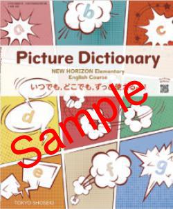 ������5ǯ�١ۡ����NEW HORIZON Elementary English Course Picture Dictionary������ 502���������