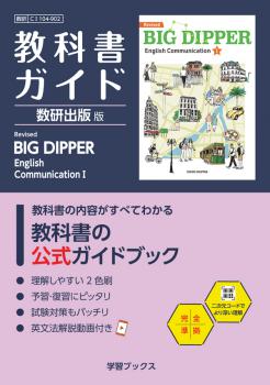 ���ʽ񥬥��ɡ��������� �ǡ�Revised BIG DIPPER English Communication?����104-902��