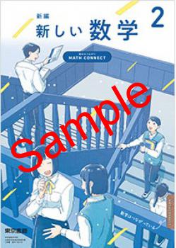 ��ͽ��ۡ�����8ǯ�١ۡ�������ҡ����ԡ����������� ������MATH CONNECT�����ؤΤĤʤ����������:002-82���������