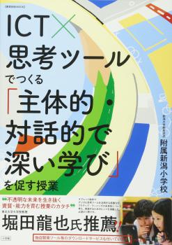 ICT�߻׹ͥġ���ǤĤ���ּ���Ū������Ū�ǿ����ؤӡפ�¥�����ȡ����������°���㾮�ع� (��) �ڤ��������