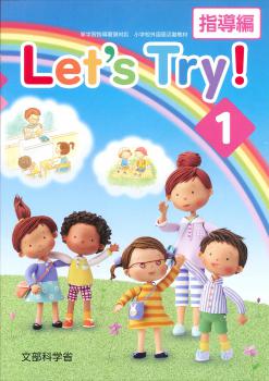 �ڼ���ʡ�Let's Try ��1��Ƴ�ԡʥ�åĥȥ饤�� �ʻ����ǡ˼���1�������٤�����ޤ�