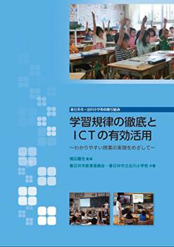 ������ԡ�����ع��μ���Ȥ�  �ؽ���Χ��Ű���ICTͭ������ �ڤ��������