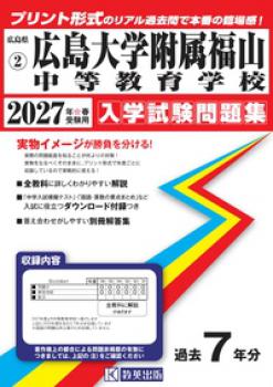 中学 入試過去問題集