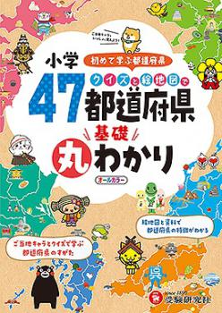 ������Ʋ��������ҡ۾��� �������ȳ��Ͽޤ� ��ƻ�ܸ����ôݤ狼��: ���Ƴؤ���ƻ�ܸ�