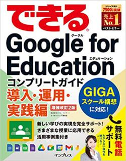 �Ǥ���Google for Education ����ץ꡼�ȥ����� Ƴ�������ѡ������� �������2��
