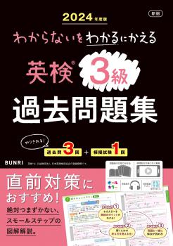 ʸ����2024 �狼��ʤ���狼��ˤ�����Ѹ�������꽸 3��