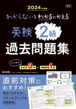 ʸ����2024 �狼��ʤ���狼��ˤ�����Ѹ�������꽸 2��